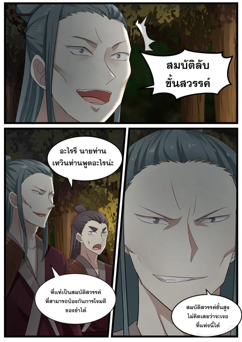 Martial Peak ตอนที่ 66 หน้า 9