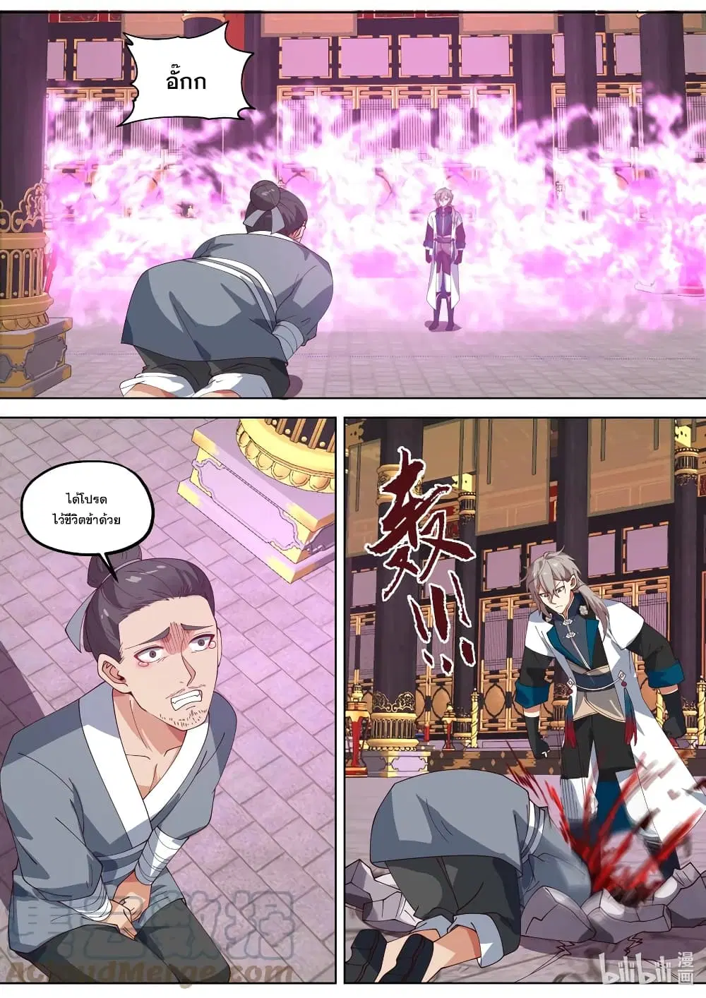 Martial God Asura ตอนที่ 337 หน้า 8