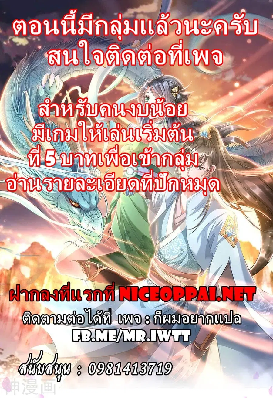 Sky Sword God ตอนที่ 13 หน้า 22