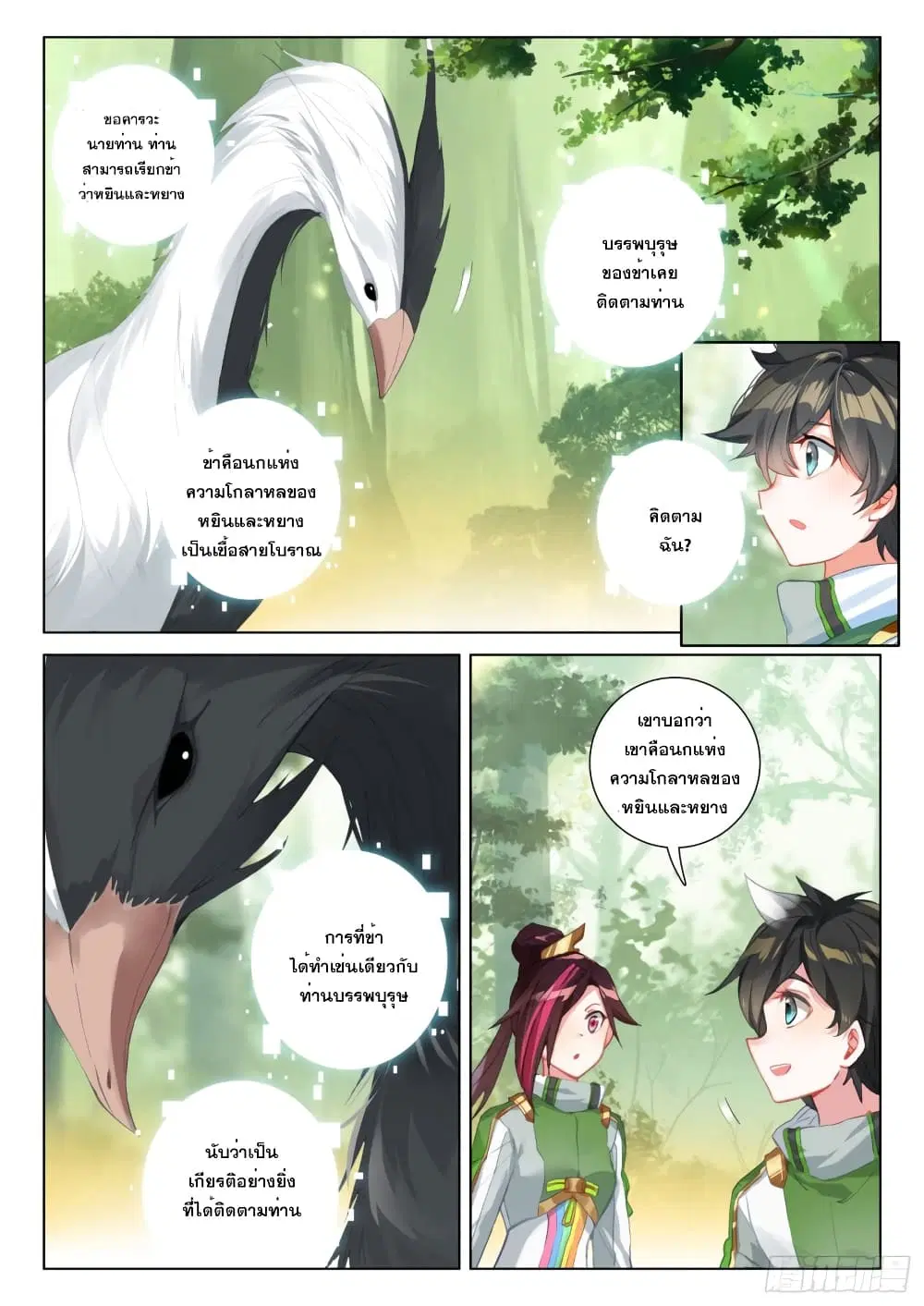 Douluo Dalu IV: Zhongji Douluo ตอนที่ 251 หน้า 15