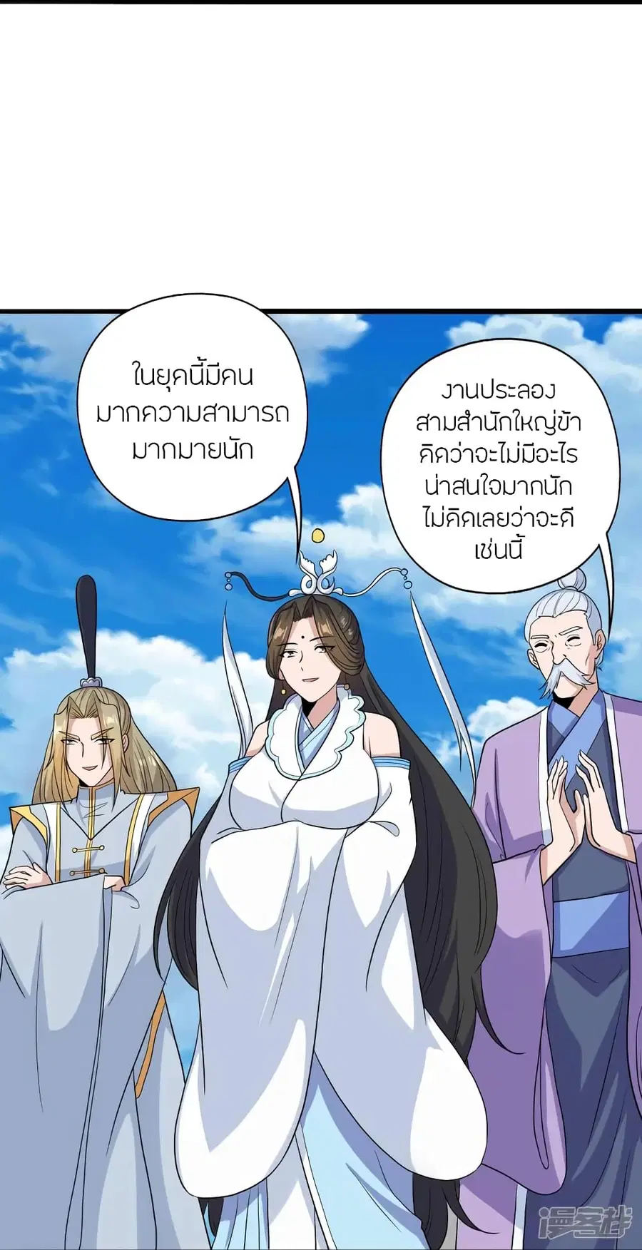 Banished Disciple’s Counterattack ราชาอมตะผู้ถูกขับไล่ ตอนที่ 270 หน้า 24