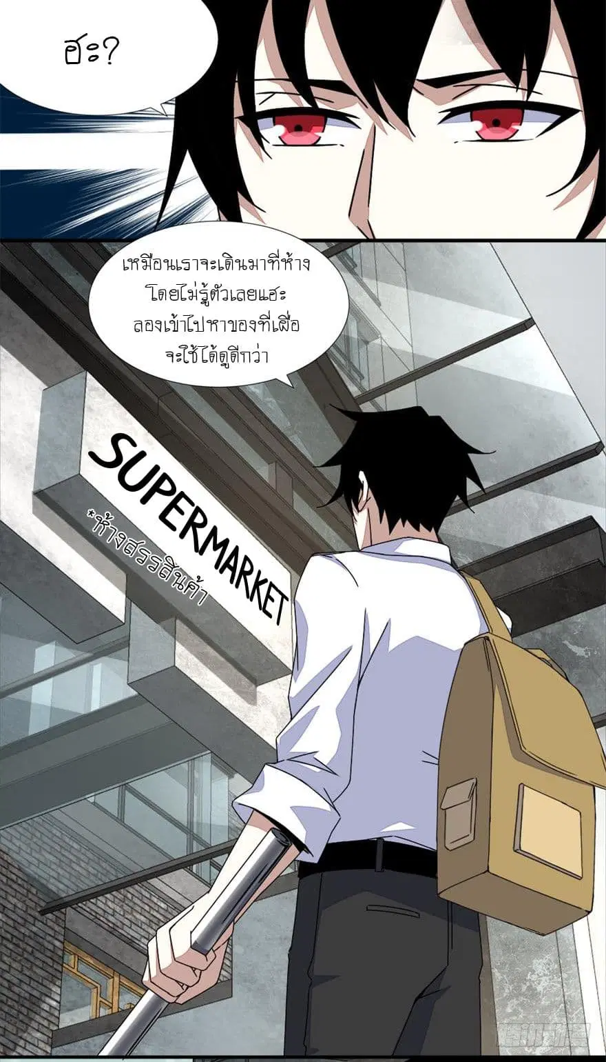 The King of Doom ตอนที่ 15 หน้า 6