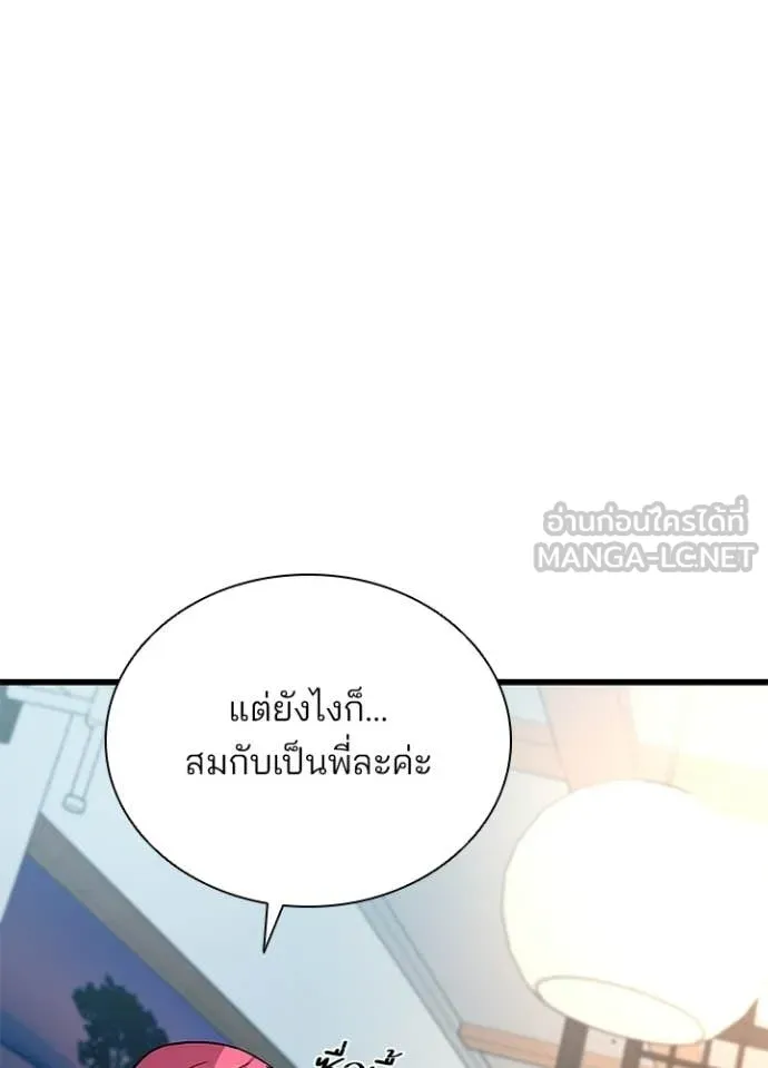 Villain to Kill ตอนที่ 216 หน้า 97