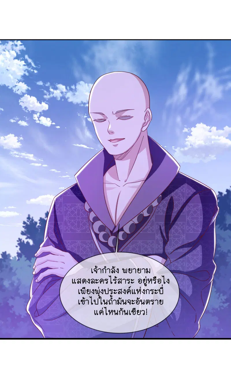 Peerless Battle Spirit ตอนที่ 634 หน้า 53