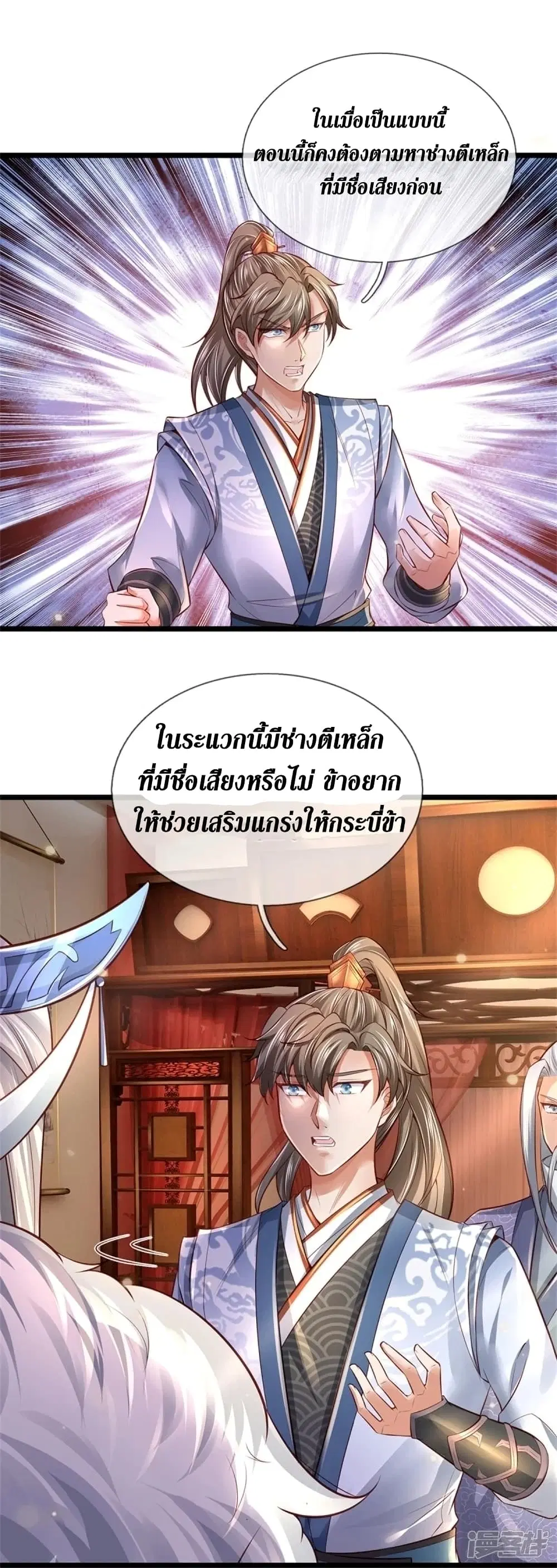 Sky Sword God ตอนที่ 444 หน้า 5