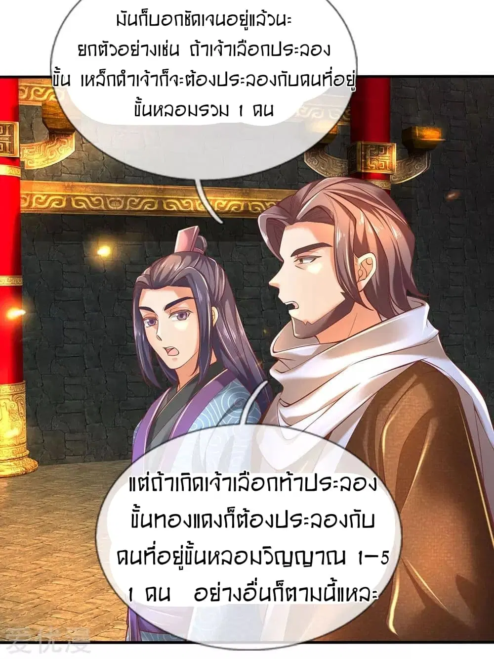 Sky Sword God ตอนที่ 305 หน้า 5