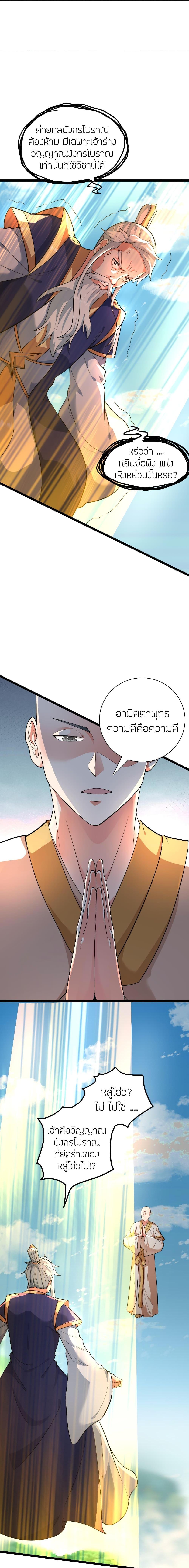 Banished Disciple’s Counterattack ราชาอมตะผู้ถูกขับไล่ ตอนที่ 481 หน้า 29