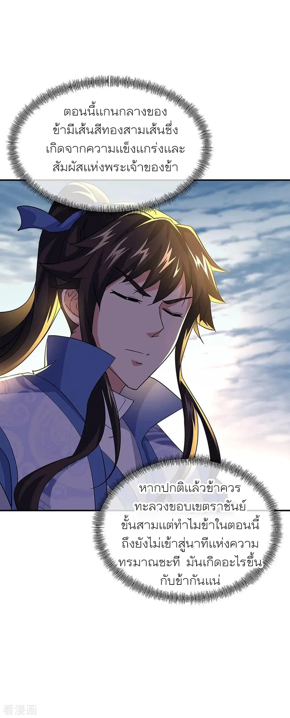 Peerless Battle Spirit ตอนที่ 271 หน้า 8