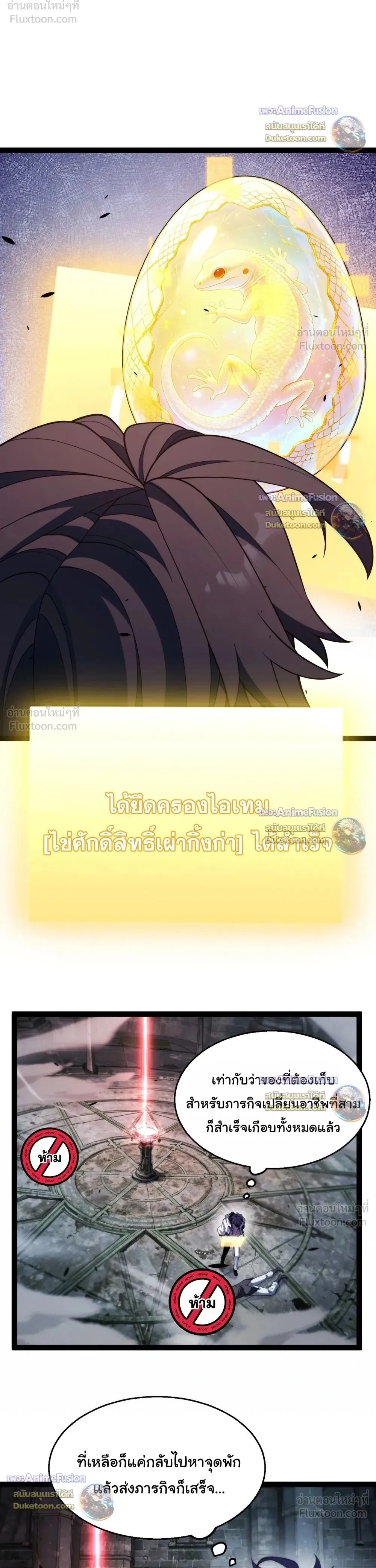 Starting With a Mythic Talent, I Cut Down Gods! ปลุกพลังระดับตำนาน สังหารทวยเทพ ตอนที่ 51 หน้า 20