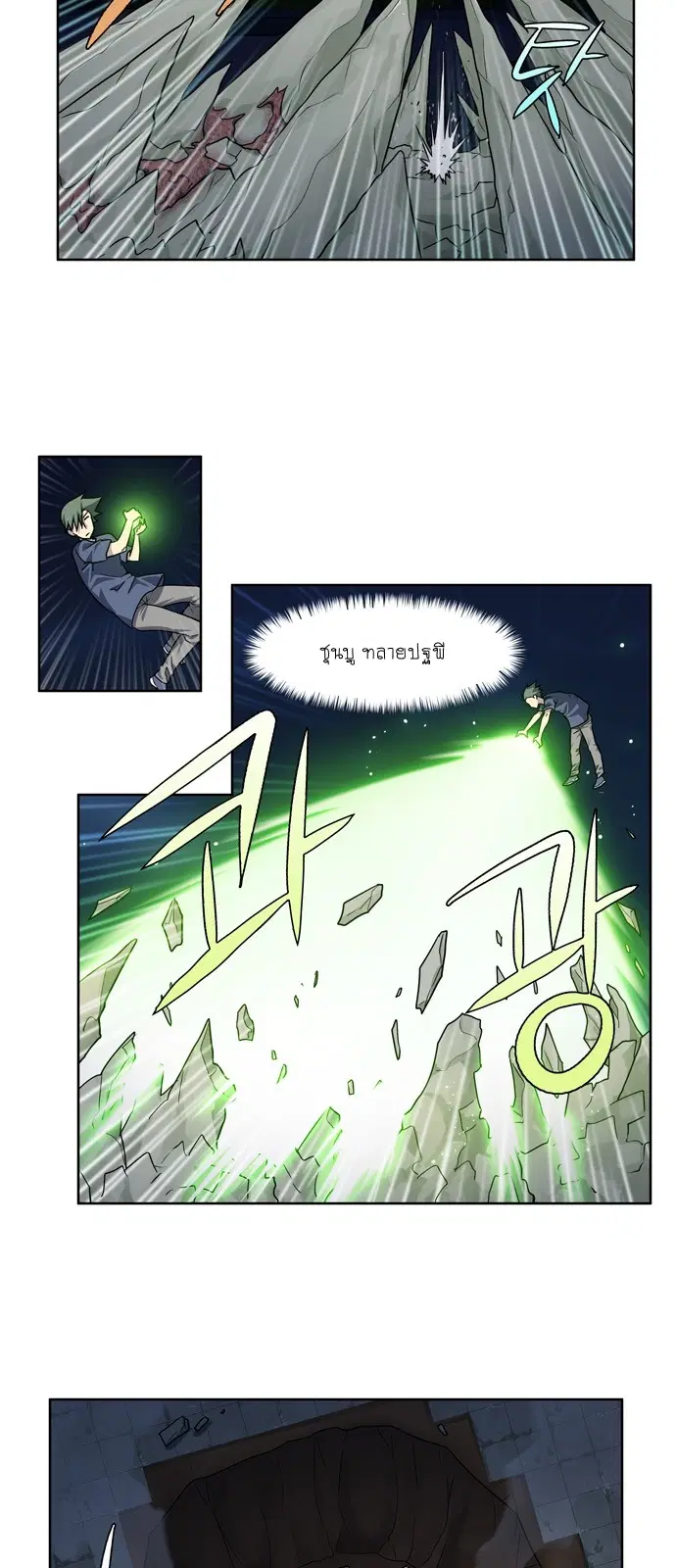 The Gamer ตอนที่ 243 หน้า 18