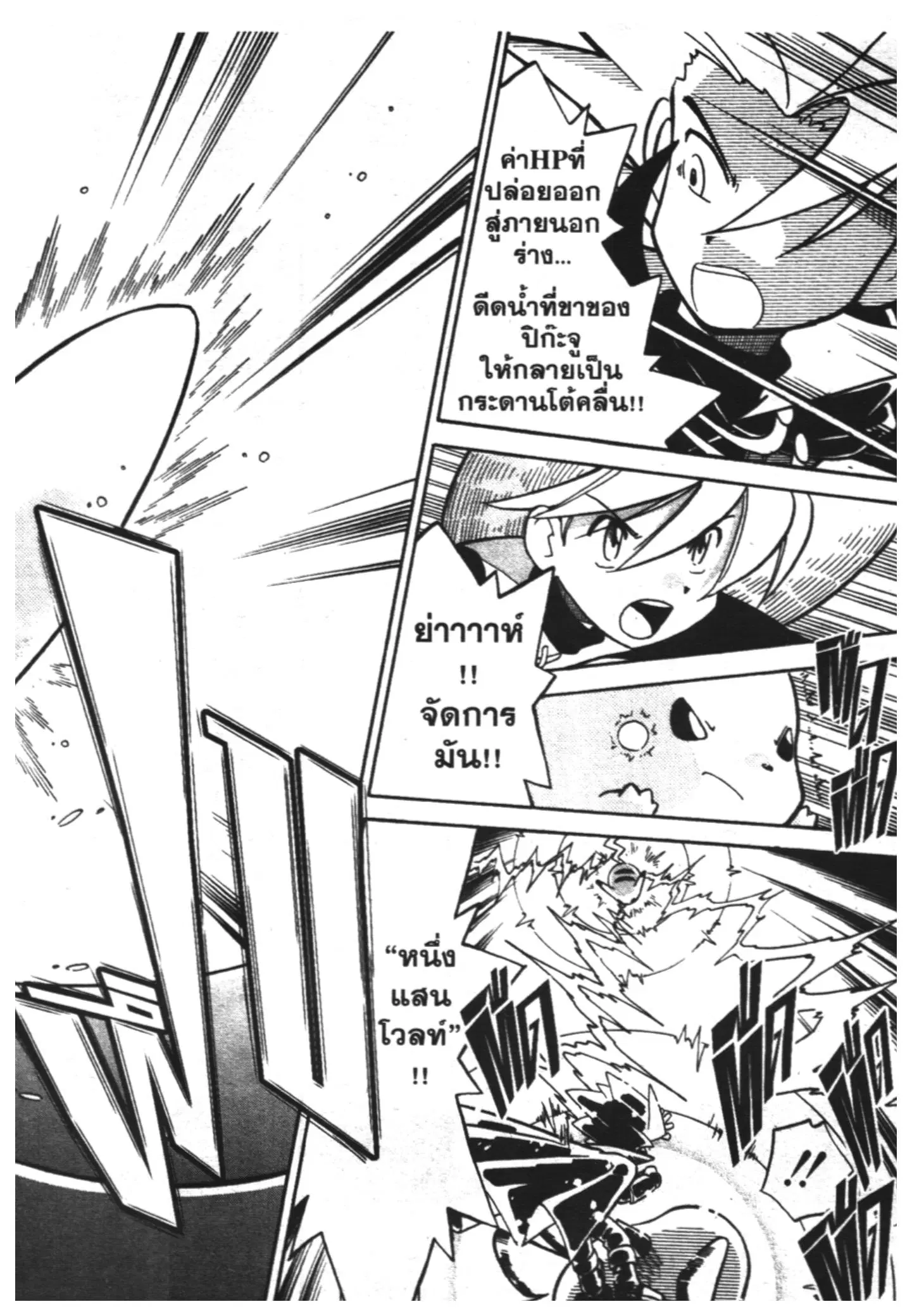 Pokémon ตอนที่ 62 หน้า 11