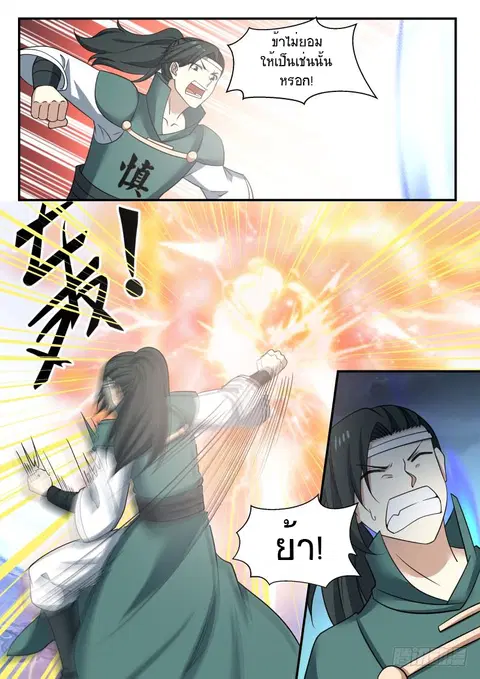 Martial Peak ตอนที่ 440 หน้า 13