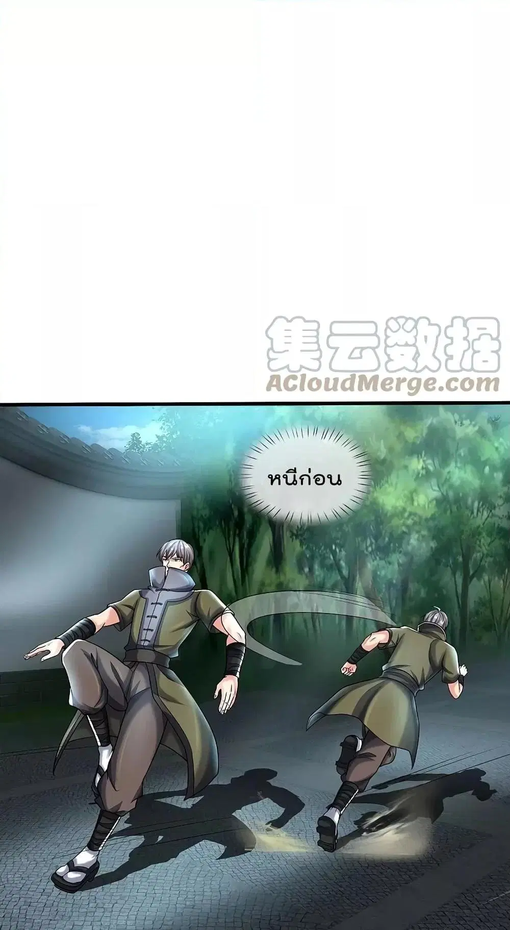 I’m the Great Immortal ตอนที่ 494 หน้า 14