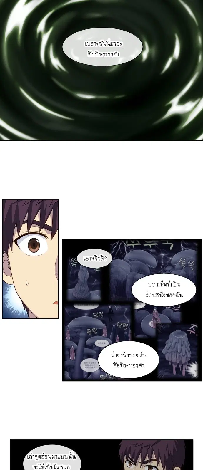 The Gamer ตอนที่ 325 หน้า 16