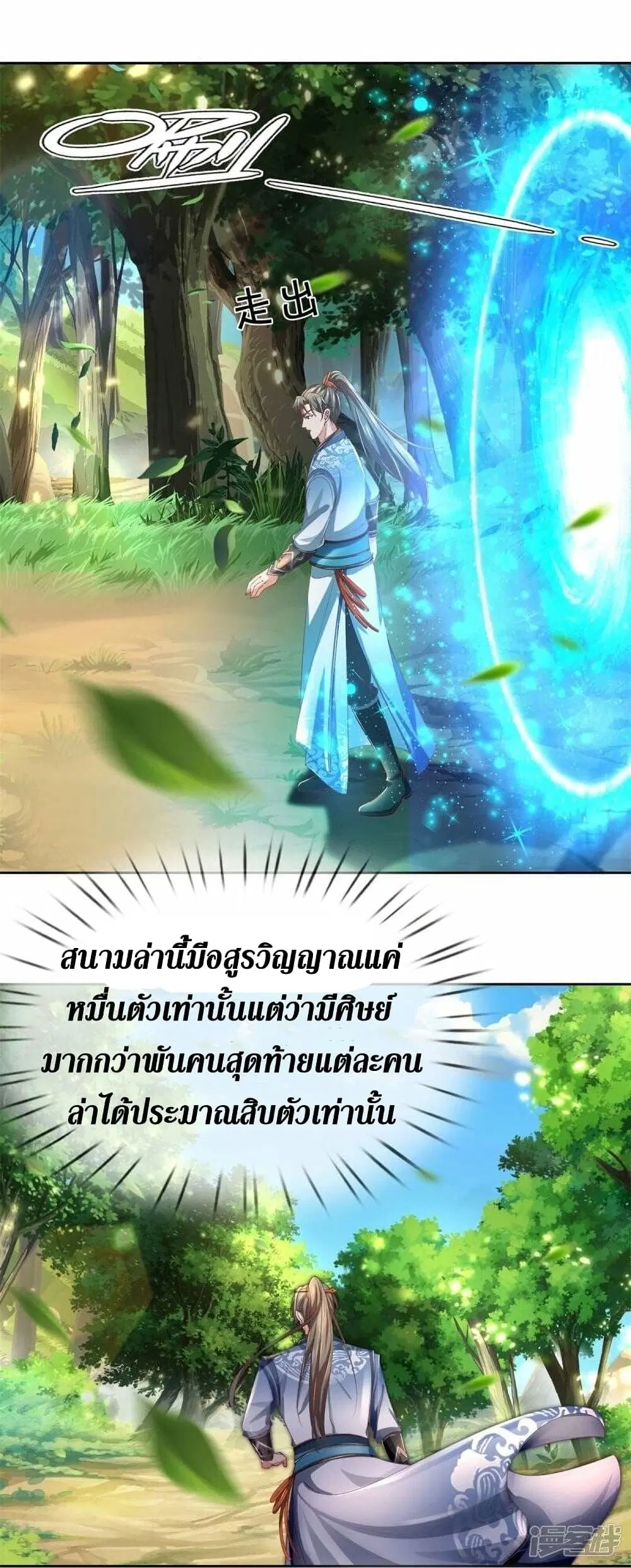 Sky Sword God ตอนที่ 488 หน้า 35