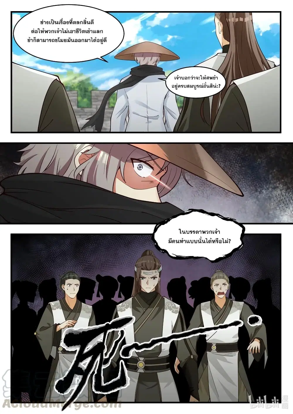 Martial God Asura ตอนที่ 197 หน้า 5