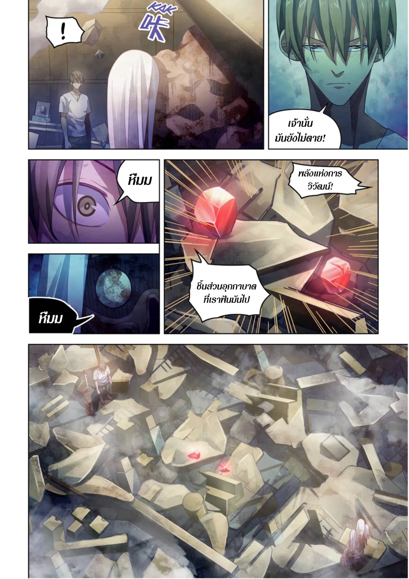 The Last Human ตอนที่ 375 หน้า 10