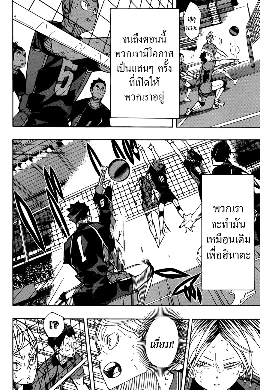 Haikyuu!! ตอนที่ 313 หน้า 4