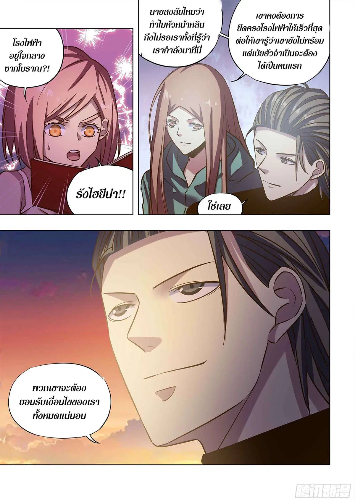 The Last Human ตอนที่ 489 หน้า 10