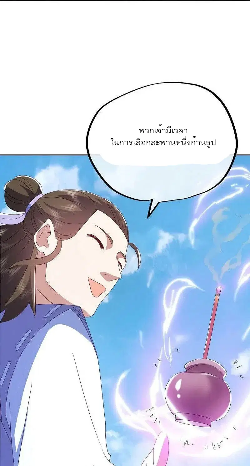 Peerless Battle Spirit ตอนที่ 511 หน้า 21