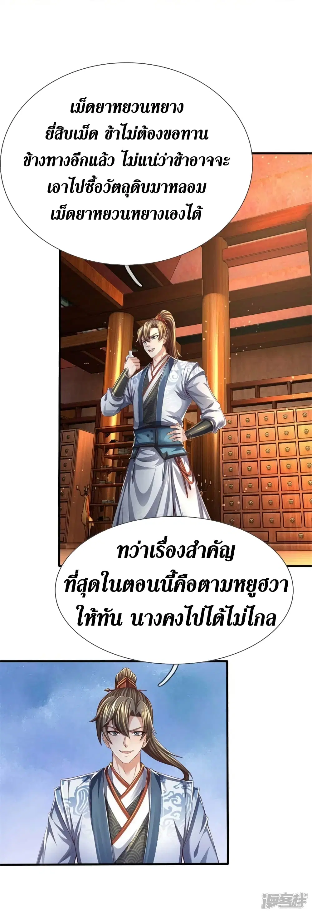 Sky Sword God ตอนที่ 545 หน้า 31