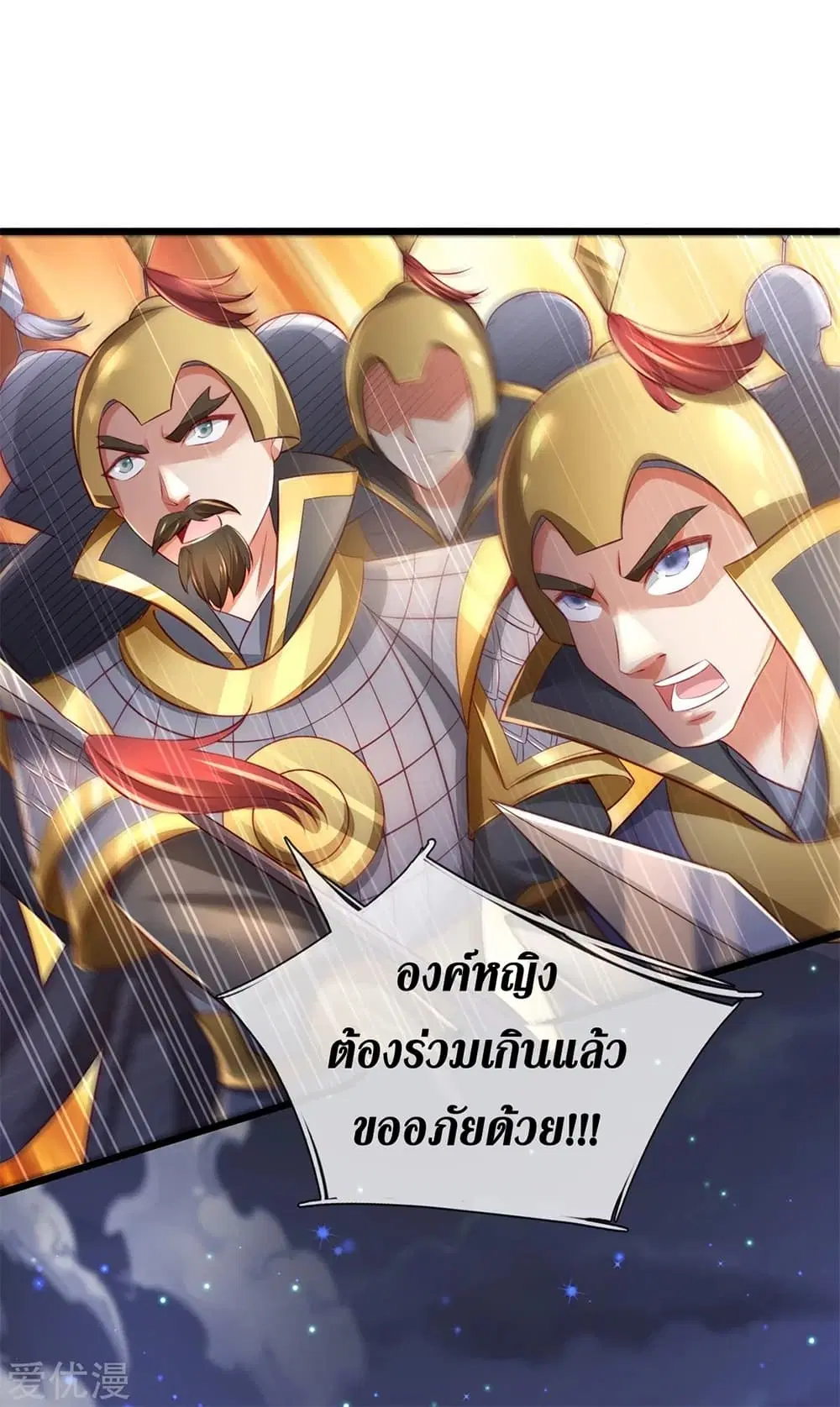 Sky Sword God ตอนที่ 363 หน้า 31