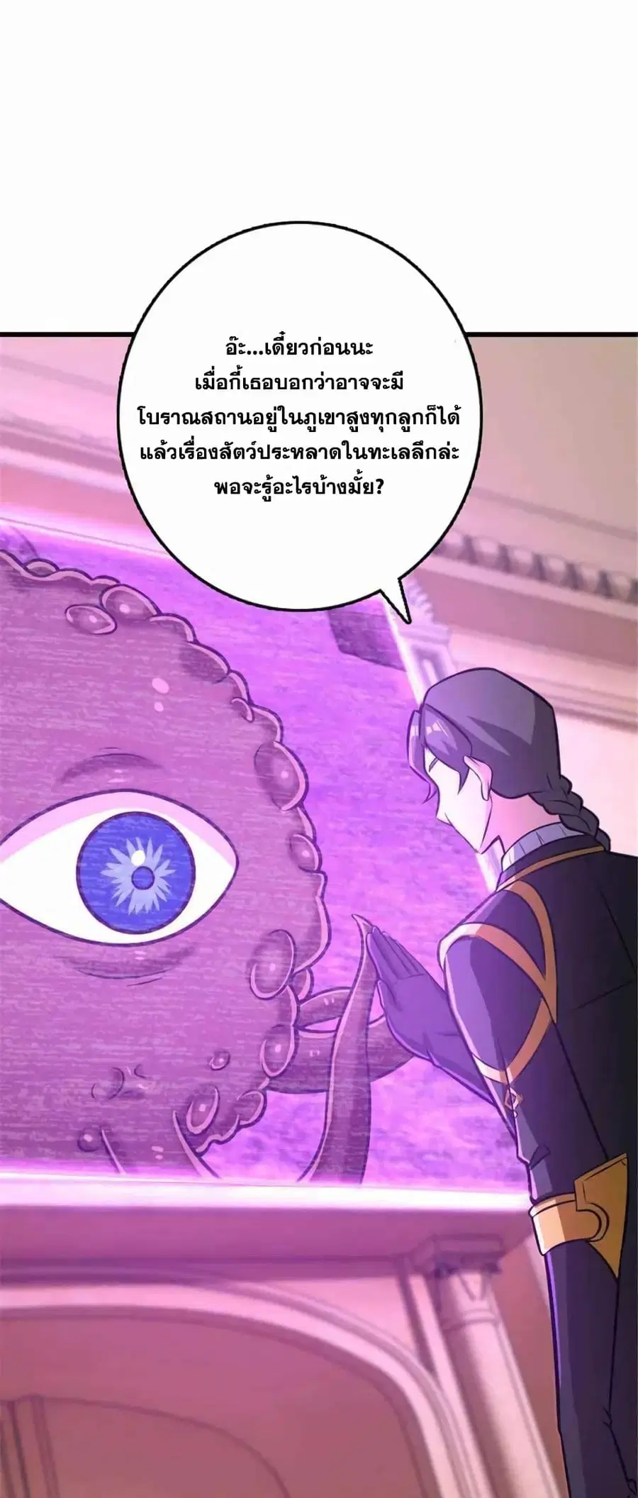 Release That Witch ตอนที่ 417 หน้า 20