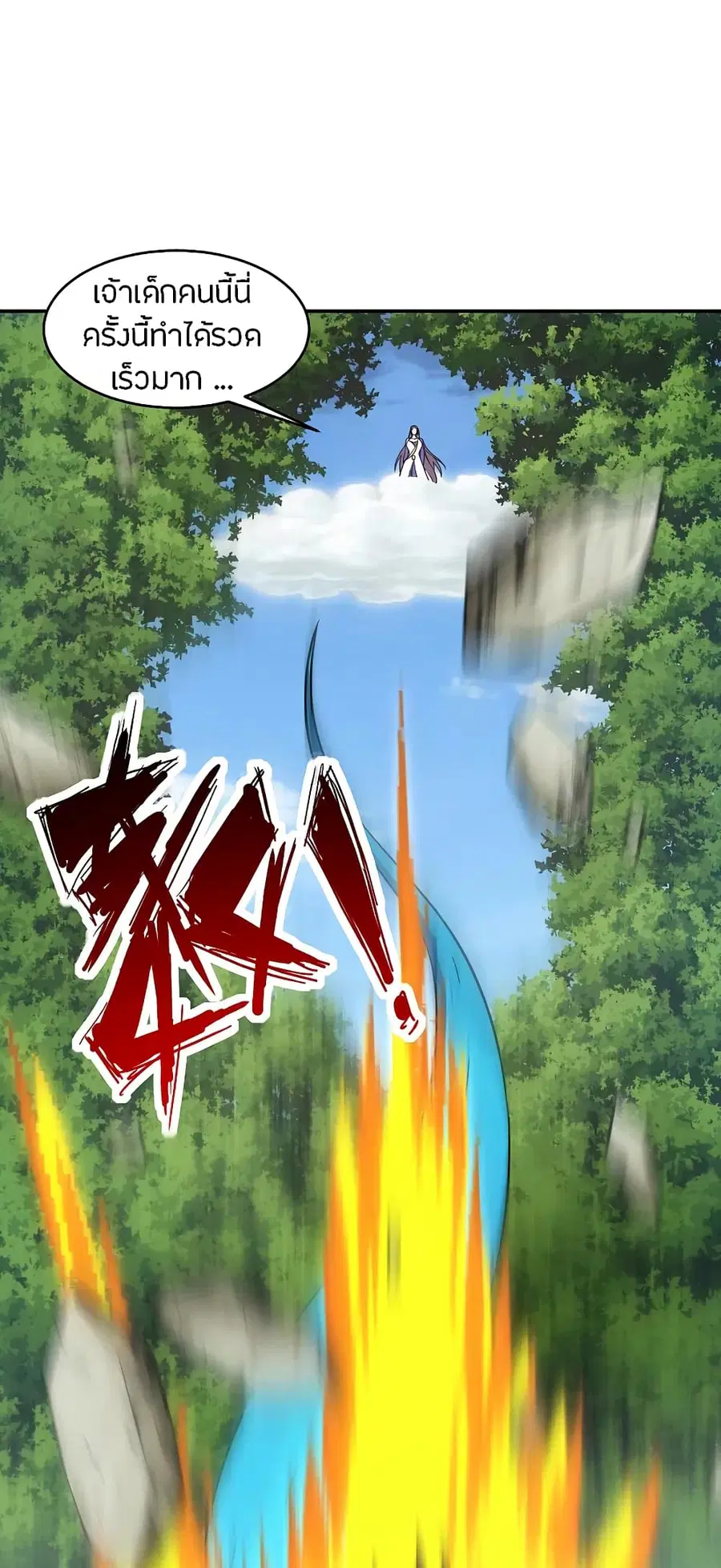Banished Disciple’s Counterattack ราชาอมตะผู้ถูกขับไล่ ตอนที่ 190 หน้า 22