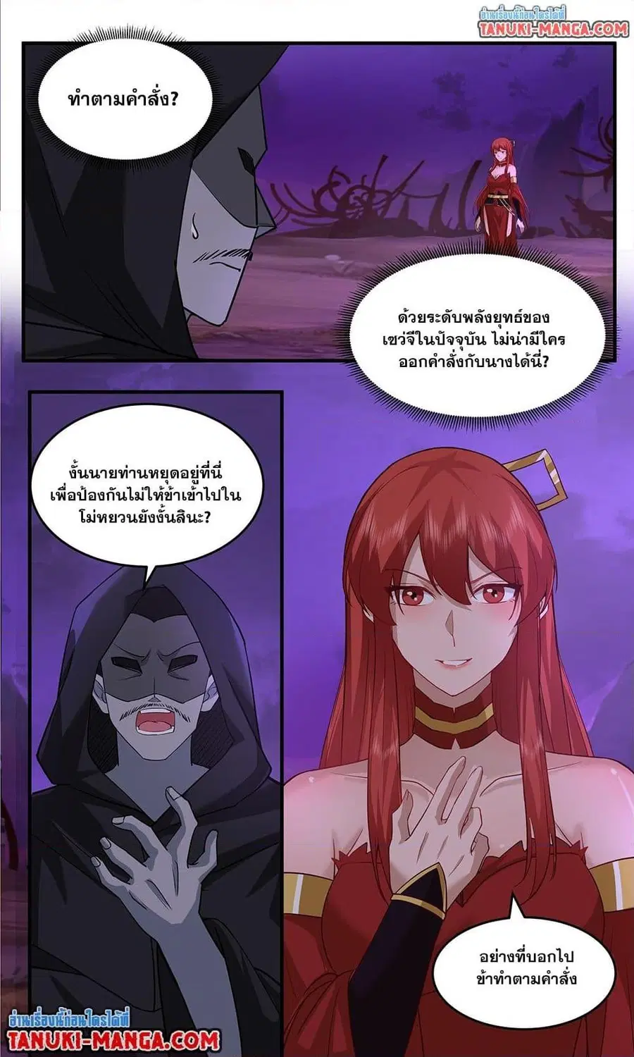Martial Peak ตอนที่ 3765 หน้า 6