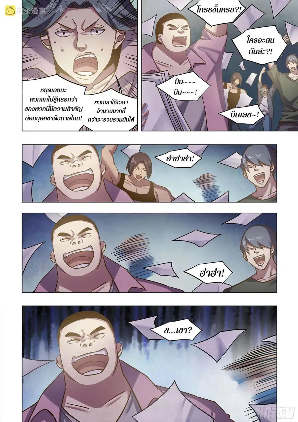 The Last Human ตอนที่ 474 หน้า 5