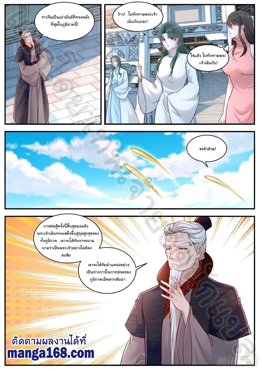 Rebirth Of The Urban Immortal Cultivator ตอนที่ 618 หน้า 4