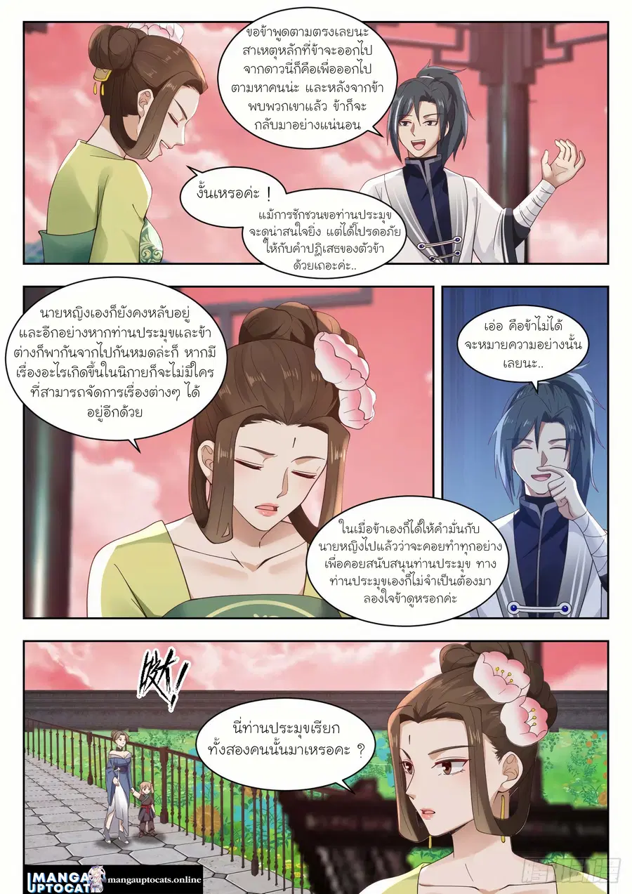 Martial Peak ตอนที่ 1332 หน้า 4