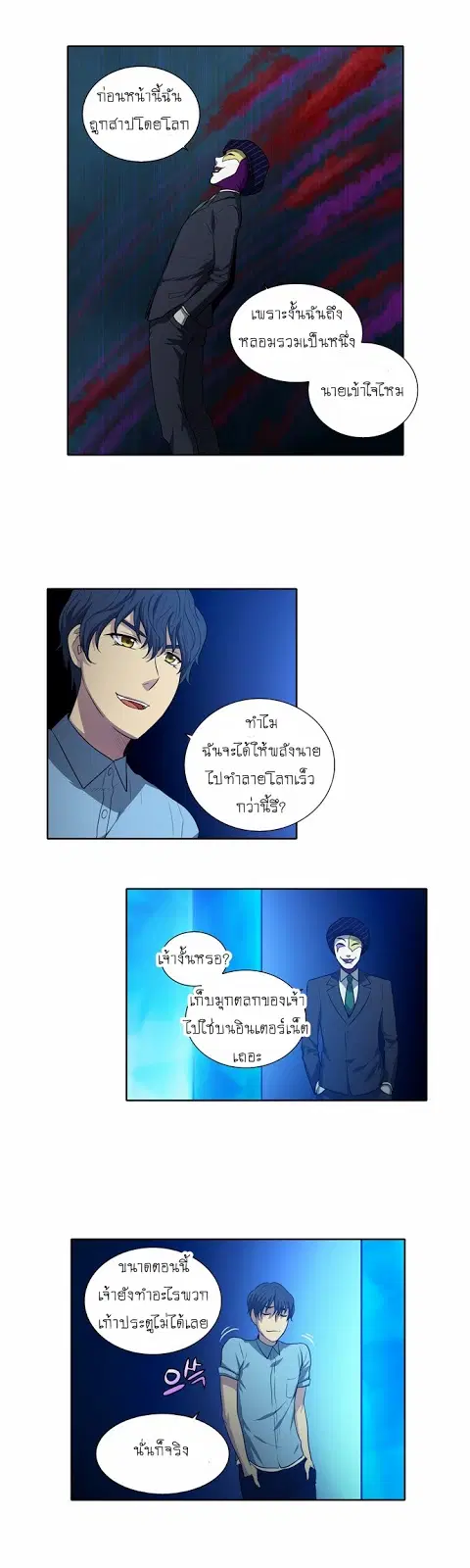 The Gamer ตอนที่ 141 หน้า 16