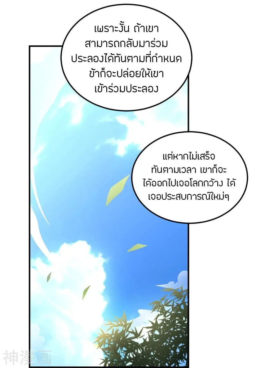 Banished Disciple’s Counterattack ราชาอมตะผู้ถูกขับไล่ ตอนที่ 208 หน้า 17