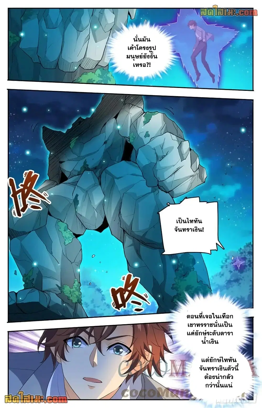 Versatile Mage ตอนที่ 750 หน้า 10