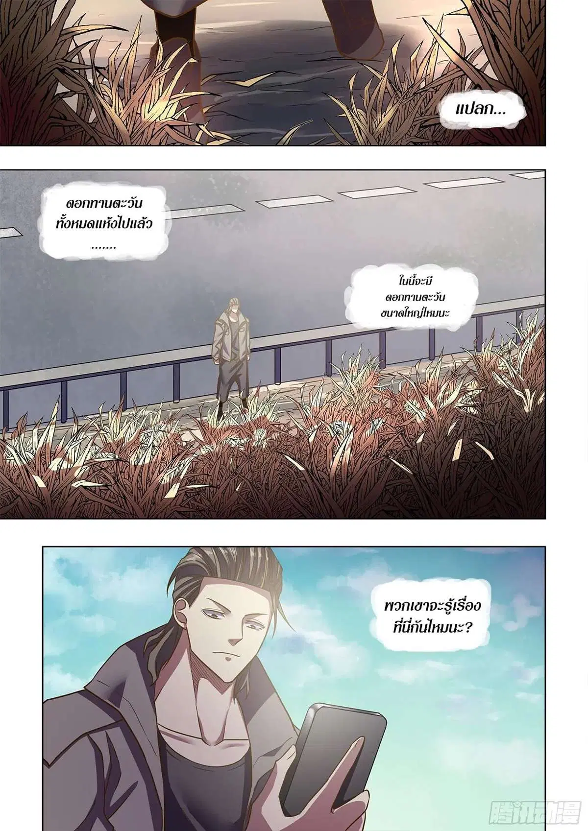 The Last Human ตอนที่ 469 หน้า 15