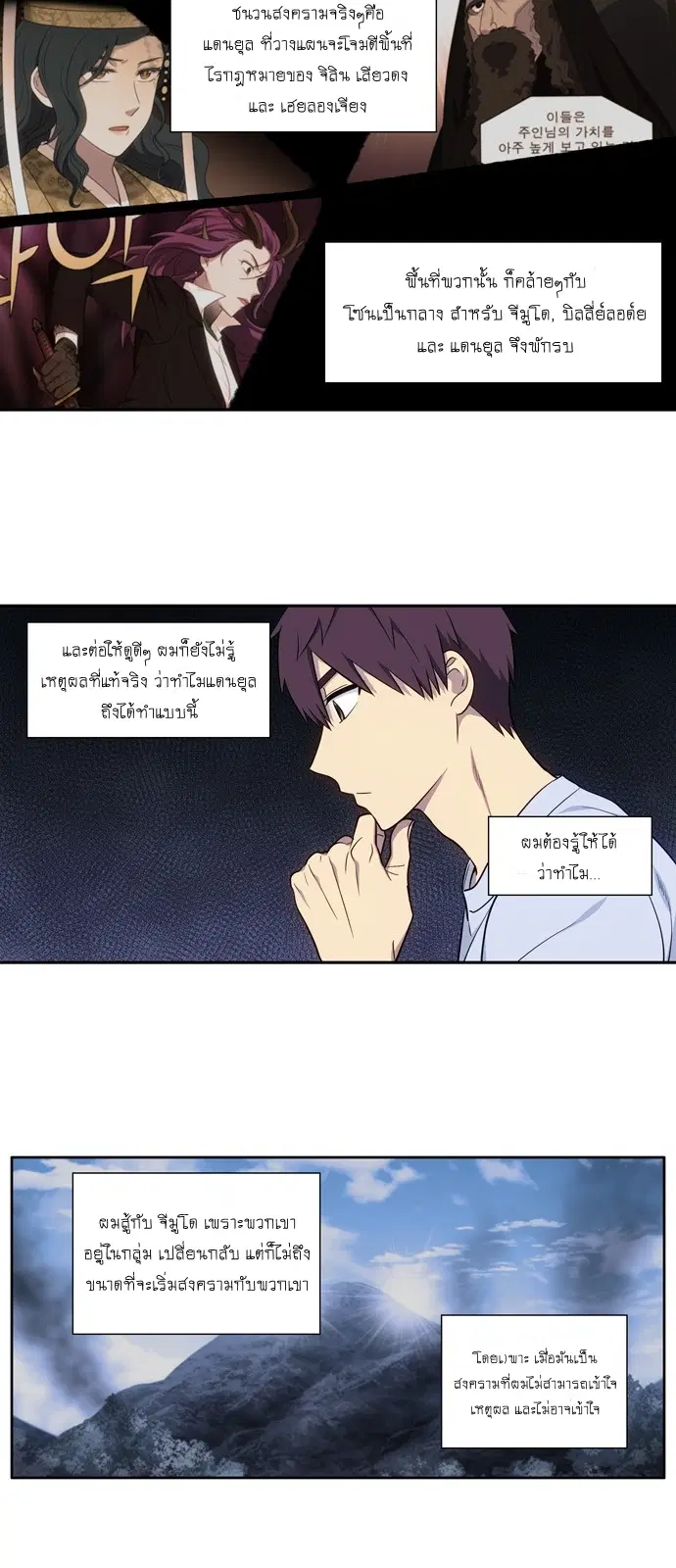 The Gamer ตอนที่ 436 หน้า 5