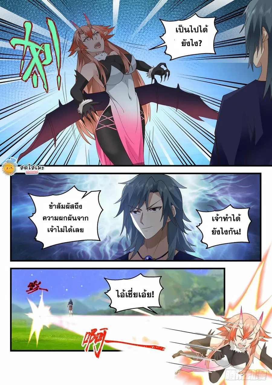 Martial Peak ตอนที่ 2029 หน้า 6
