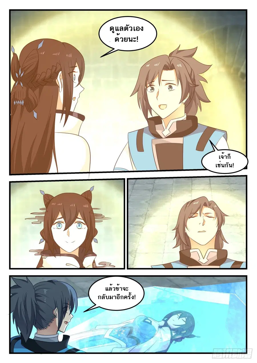 Martial Peak ตอนที่ 697 หน้า 13