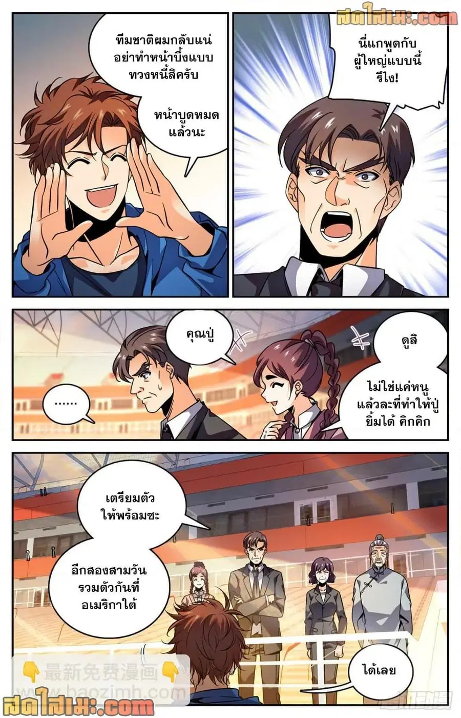 Versatile Mage ตอนที่ 585 หน้า 6