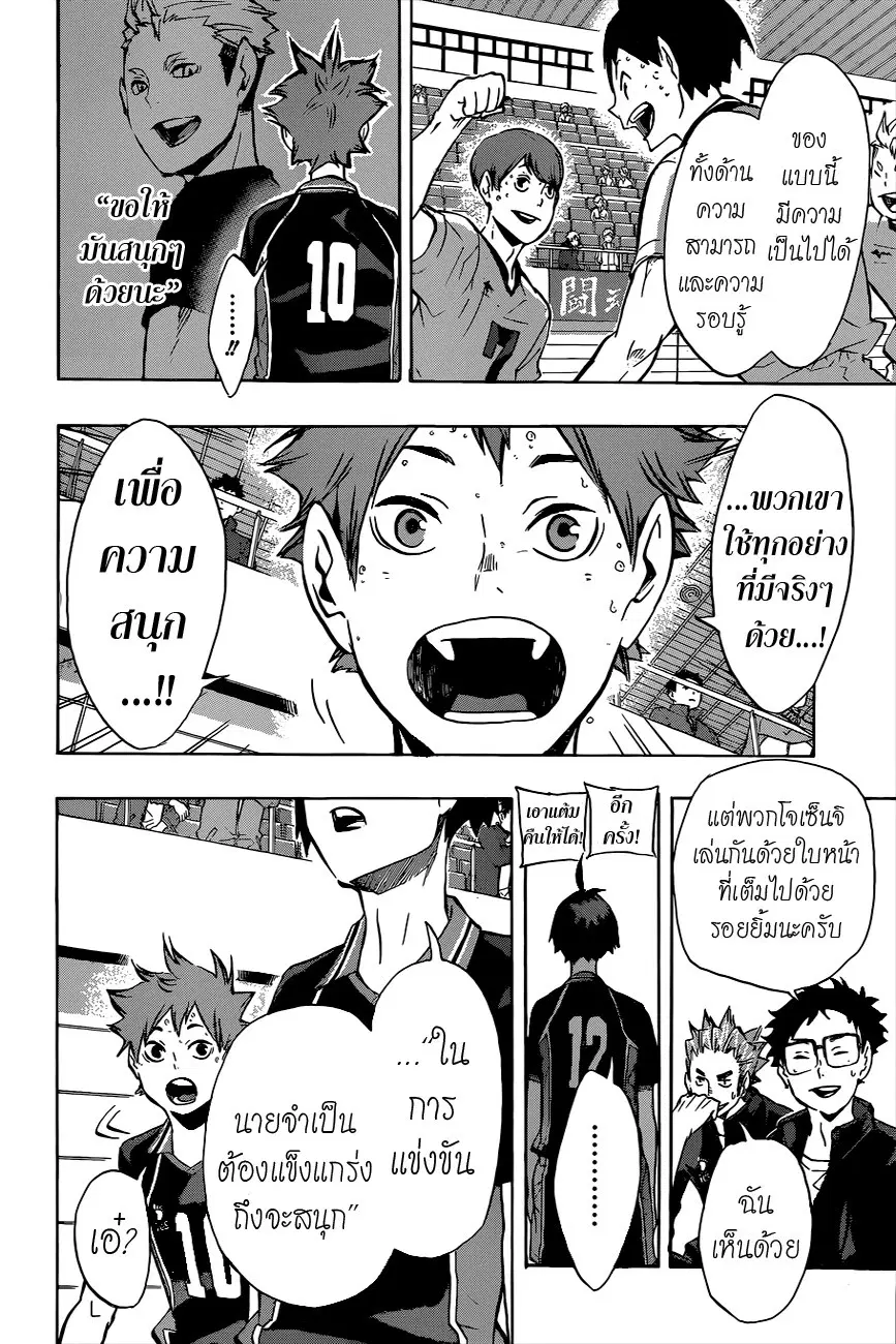 Haikyuu!! ตอนที่ 110 หน้า 14