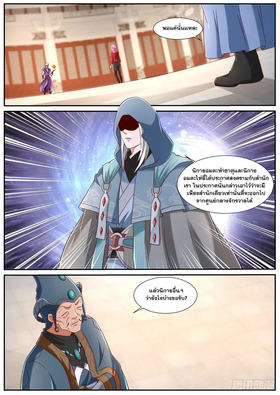 Rebirth Of The Urban Immortal Cultivator ตอนที่ 745 หน้า 4