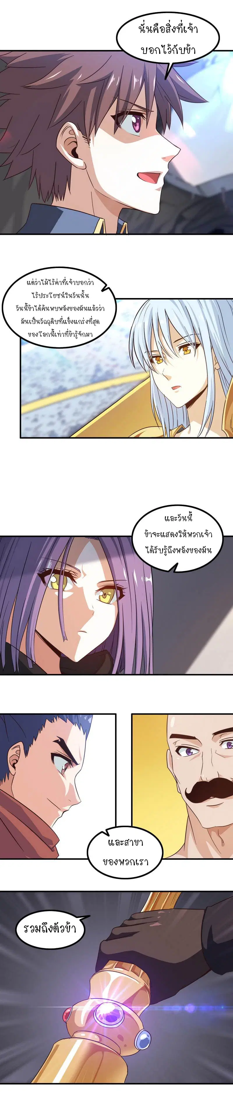 My Wife is a Demon Queen ตอนที่ 93 หน้า 10