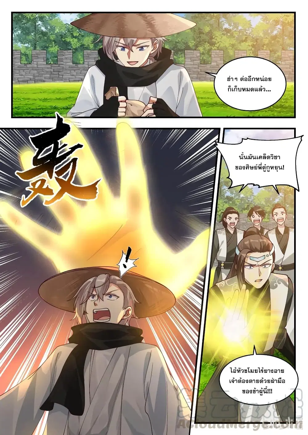 Martial God Asura ตอนที่ 196 หน้า 10