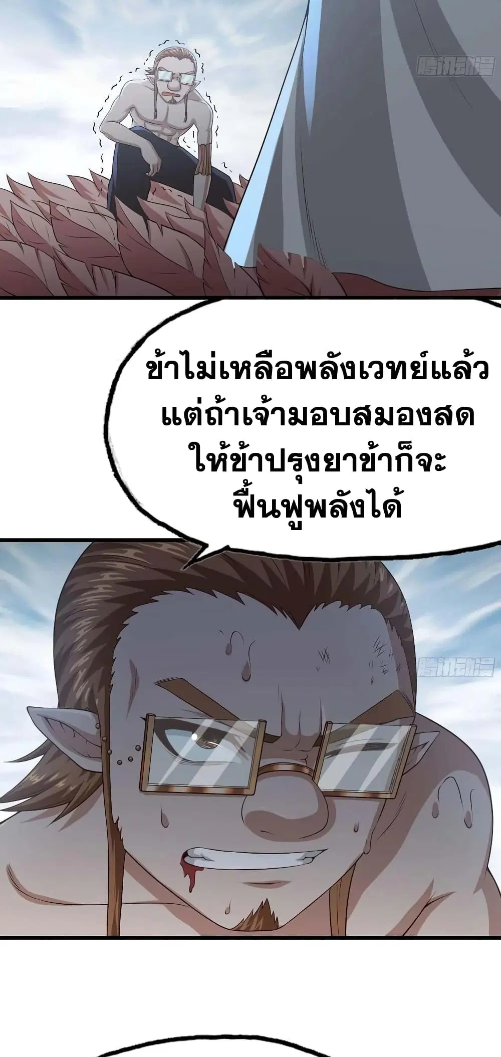My Wife is a Demon Queen ตอนที่ 243 หน้า 7