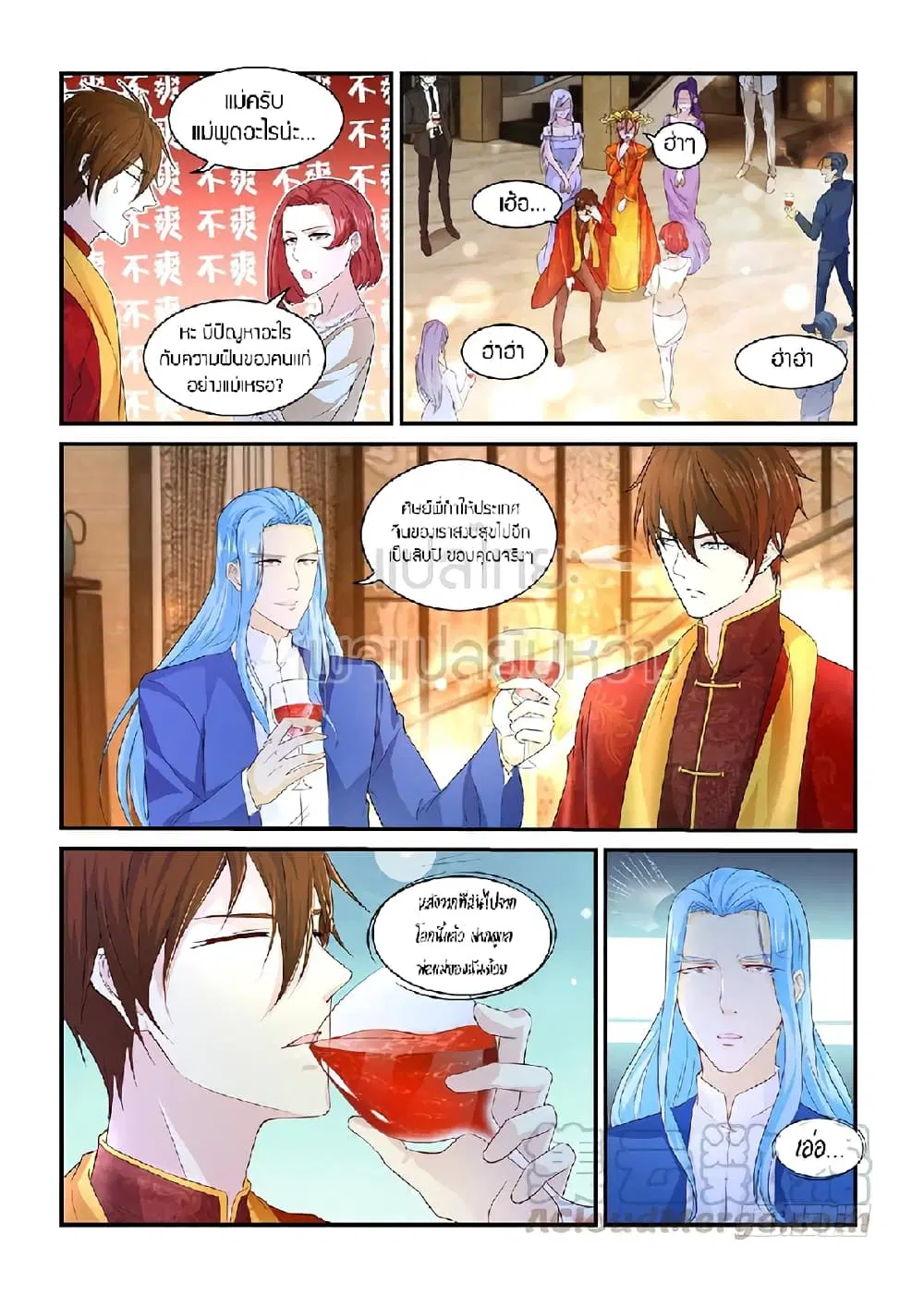 Rebirth Of The Urban Immortal Cultivator ตอนที่ 372 หน้า 9