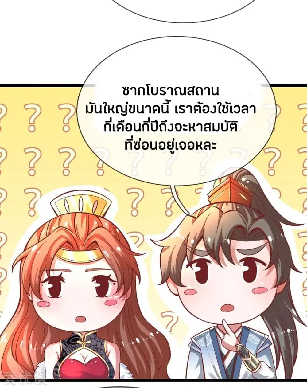 Sky Sword God ตอนที่ 261 หน้า 4