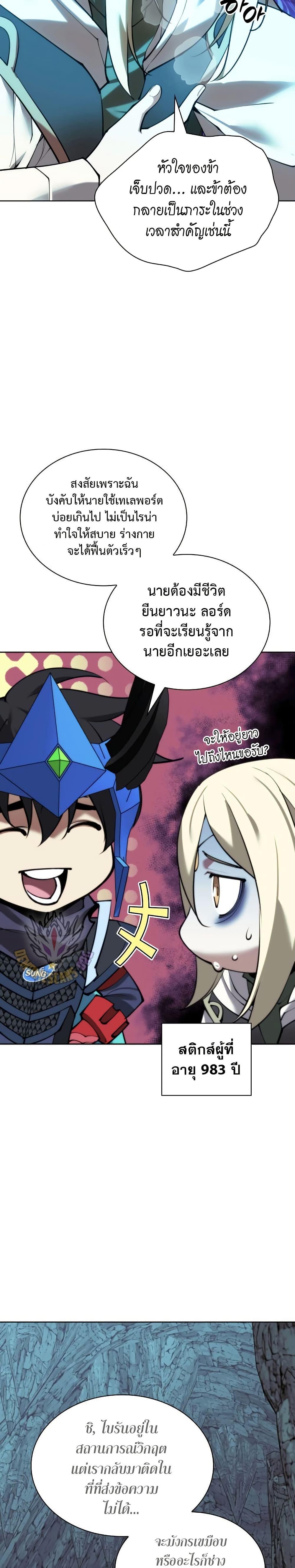 Overgeared จ้าวแห่งยุทธภัณฑ์ ตอนที่ 271 หน้า 21