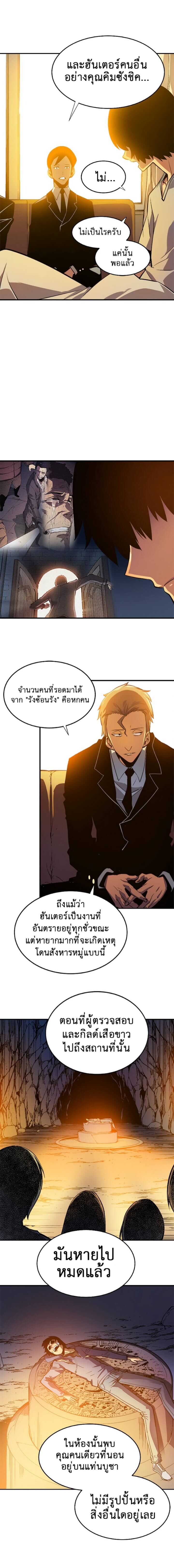 Solo Leveling โซโล่เลเวลลิ่ง ตอนที่ 11 หน้า 5