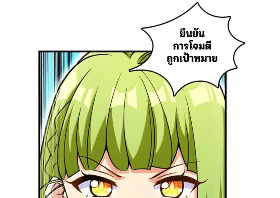 Release That Witch ตอนที่ 587 หน้า 66